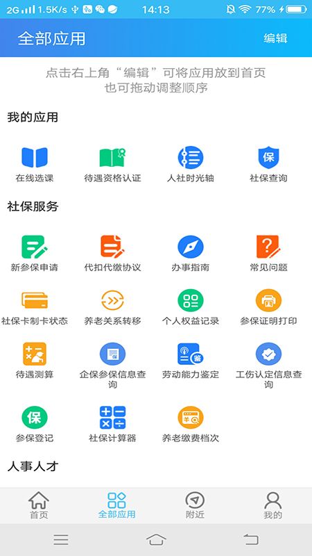 绵阳智慧人社_图片2