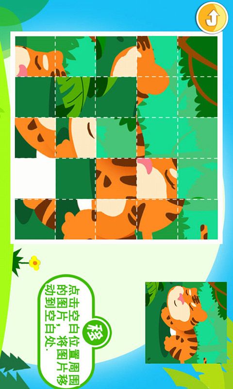 儿童益智拼图游戏_图片2