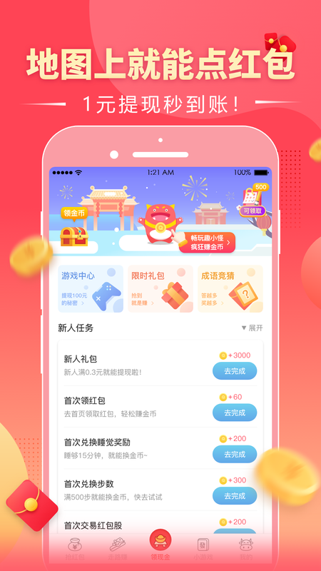 趣红包_图片4
