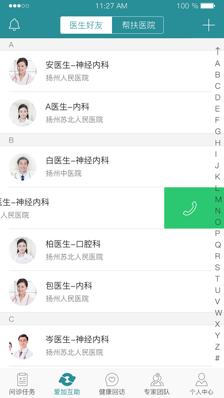 爱加健康医生_图片4