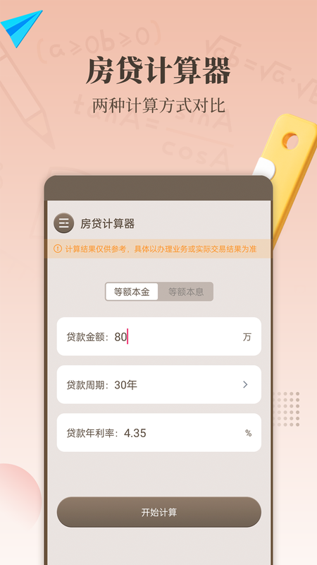 最强计算器_图片2