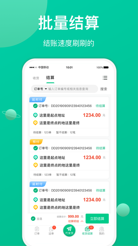 成丰货运经纪人端_图片3