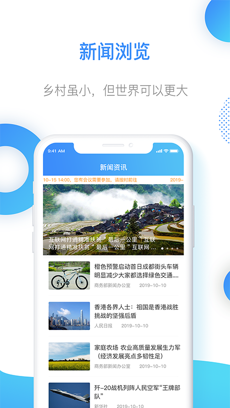 智慧乡村服务_图片5