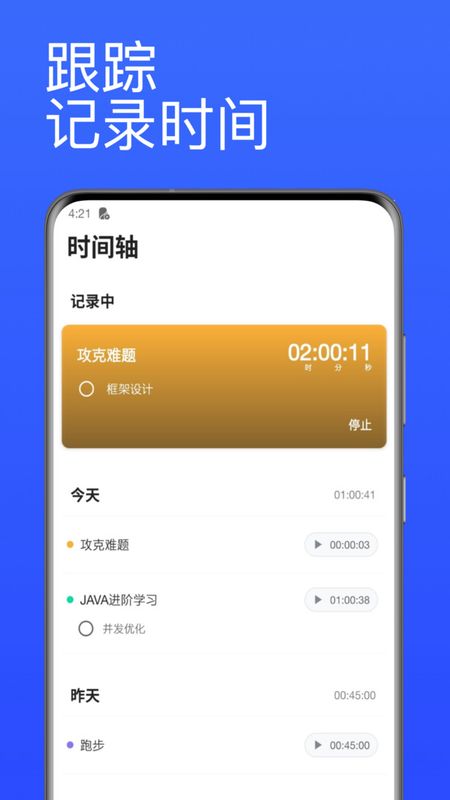 番茄计时器_图片1