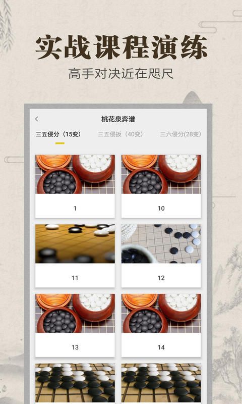 围棋有道_图片4
