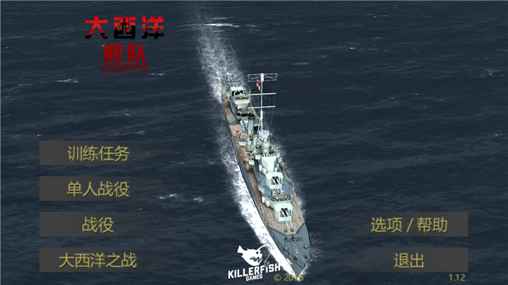 大西洋舰队汉化_图片5