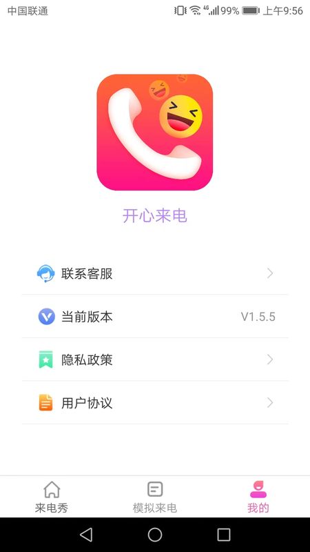 开心来电_图片3