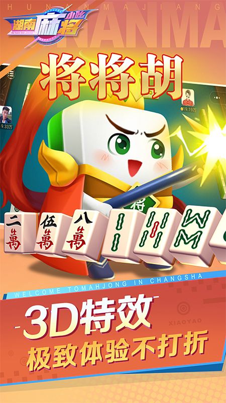 小吆湖南麻将_图片2