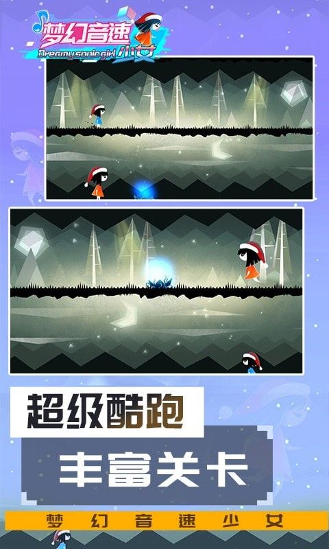 梦幻音速少女_图片1