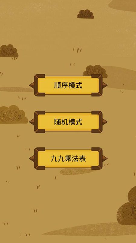 九九乘法训练_图片1