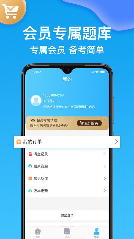 药师壹题库_图片4