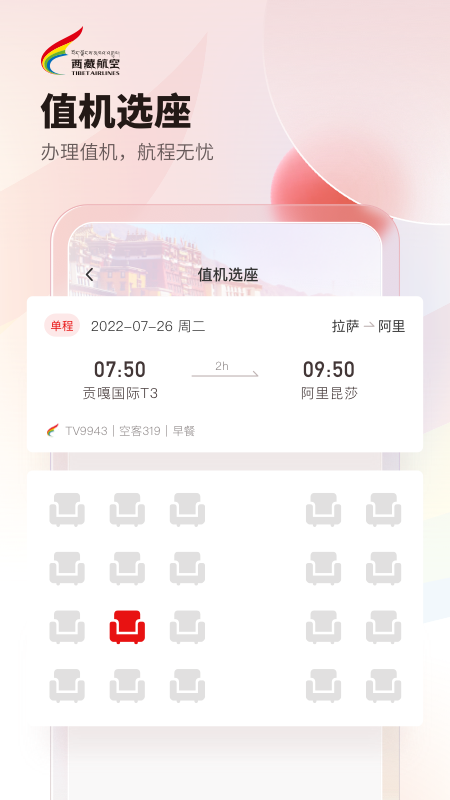 西藏航空_图片3