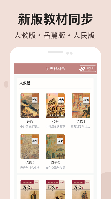 高中历史课堂_图片1
