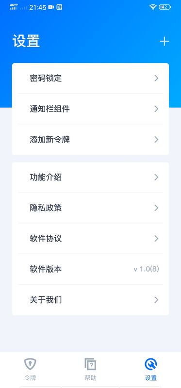 腾讯身份验证器_图片4