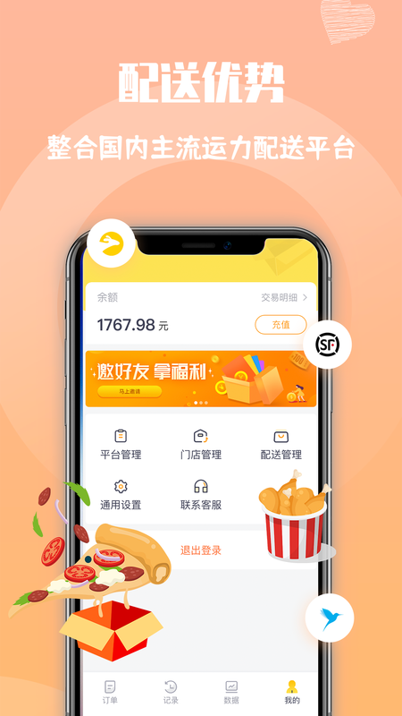 心动快送_图片2