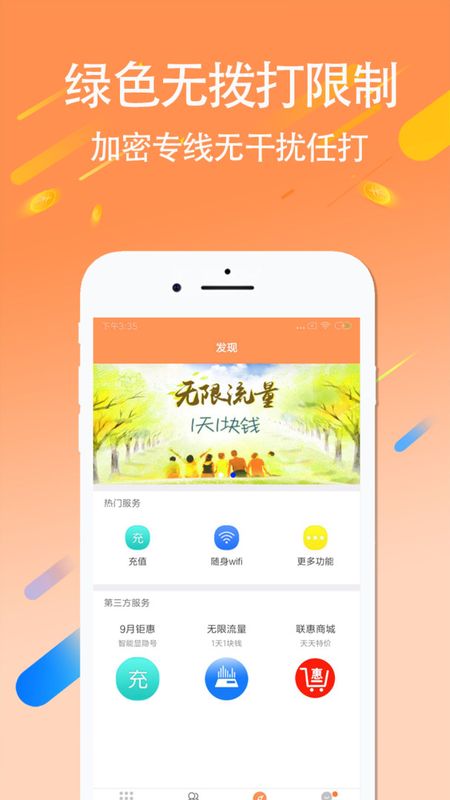 3G网络电话_图片3