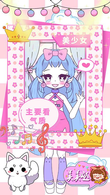 校园少女爱换装_图片1