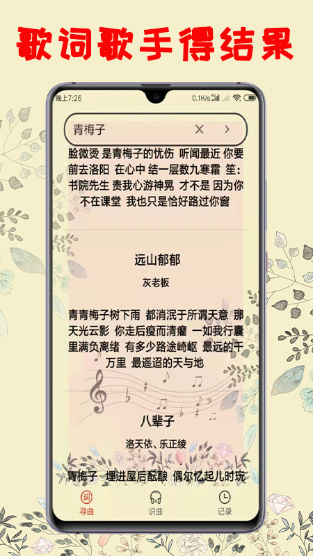 听歌识曲_图片4