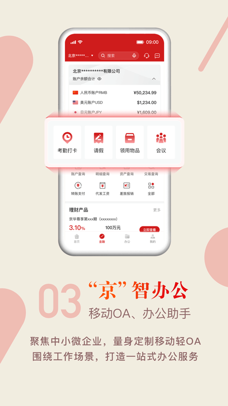 京行企业银行_图片3