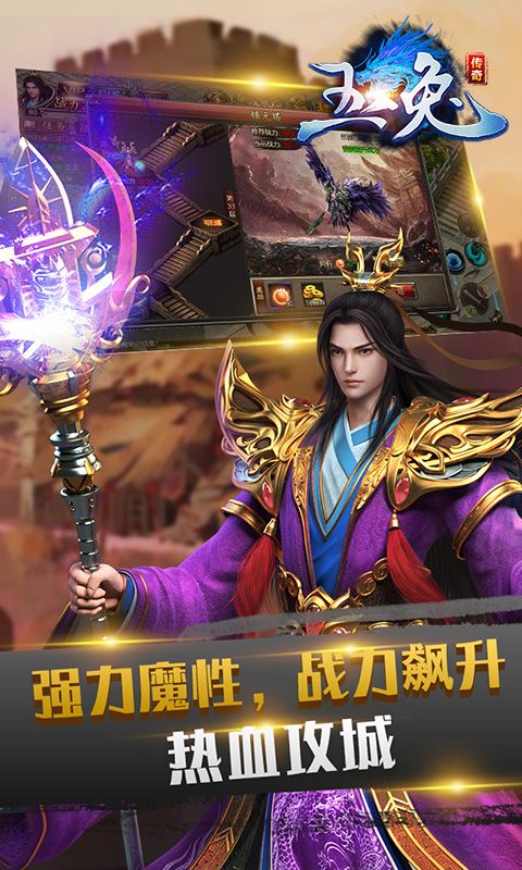 1.85版本玉兔传奇手游_图片3