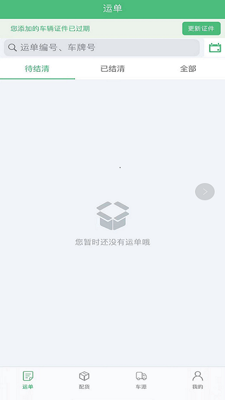 丰巢易运_图片2