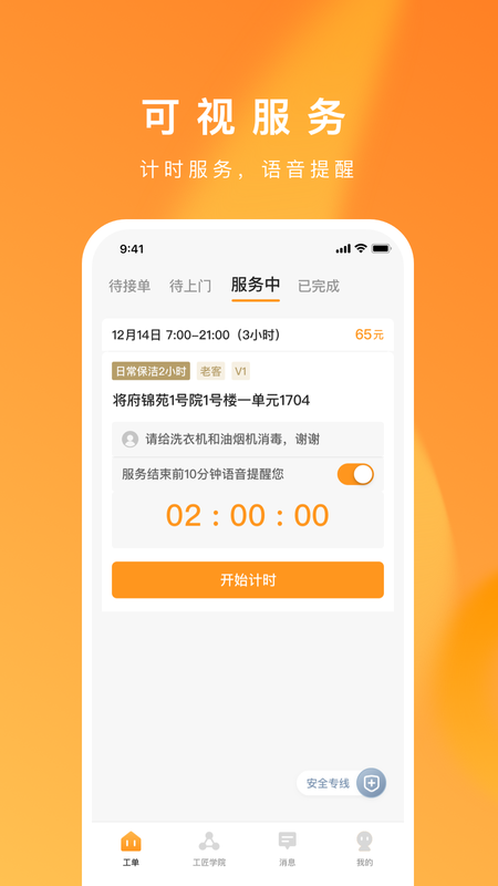 自如服务者_图片2