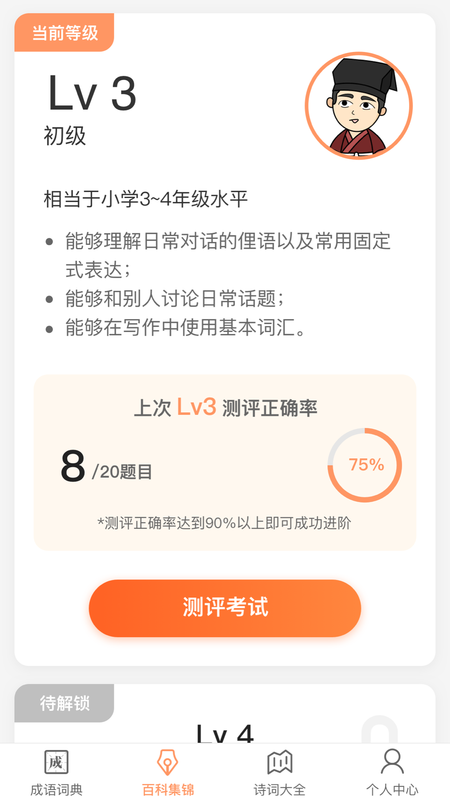 富翁猜成语_图片2