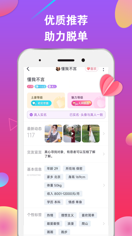 快寻爱_图片3