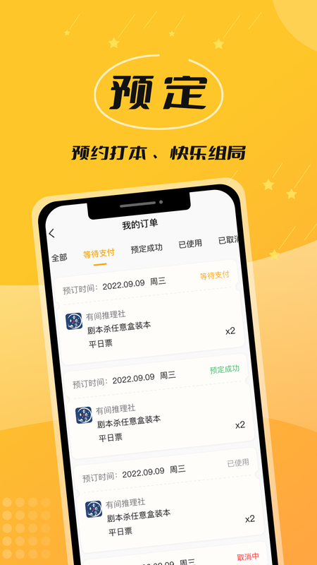 本本丸剧本杀_图片5