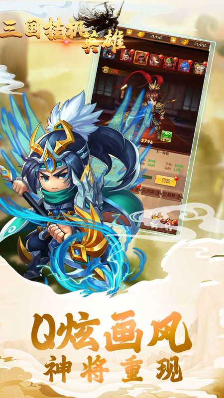 三国挂机英雄_图片1
