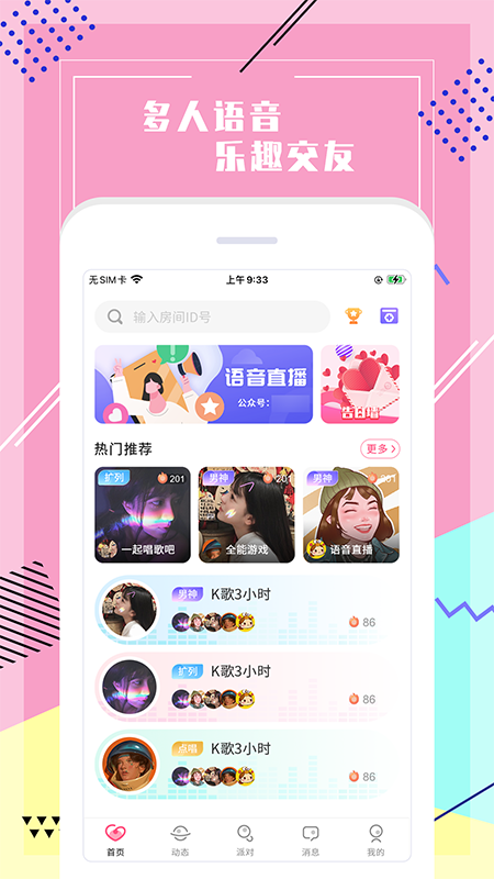 声恋语音_图片1