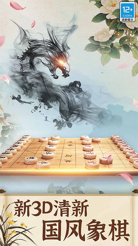 中国象棋巅峰争霸_图片1