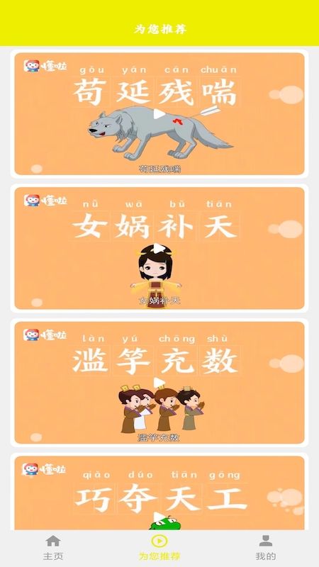 开心成语_图片2