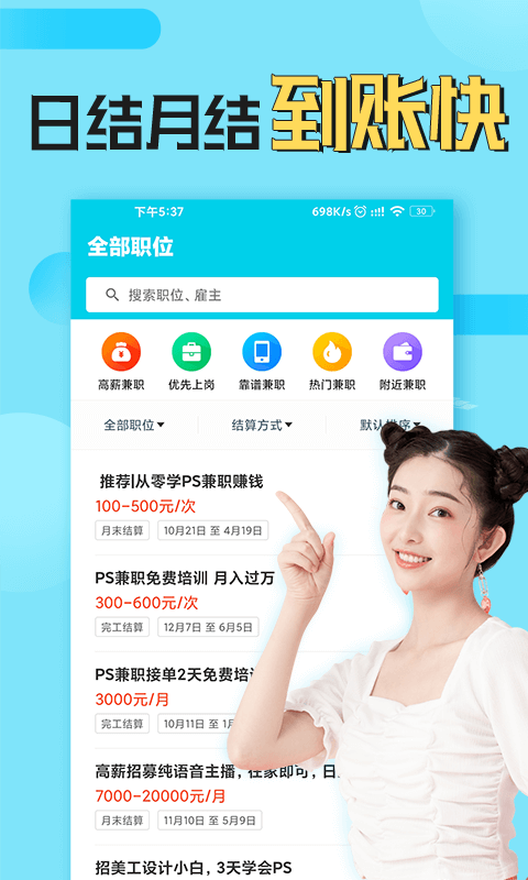 兼客兼职找工作赚钱_图片4