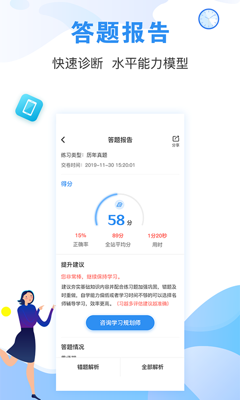 建造师题库通_图片3