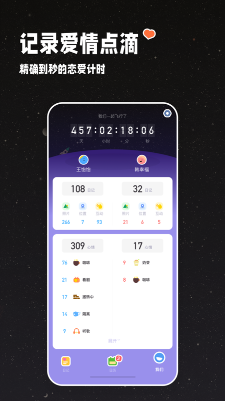 情侣星球_图片5