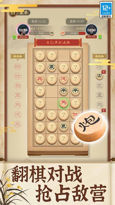 中国象棋巅峰争霸_图片3