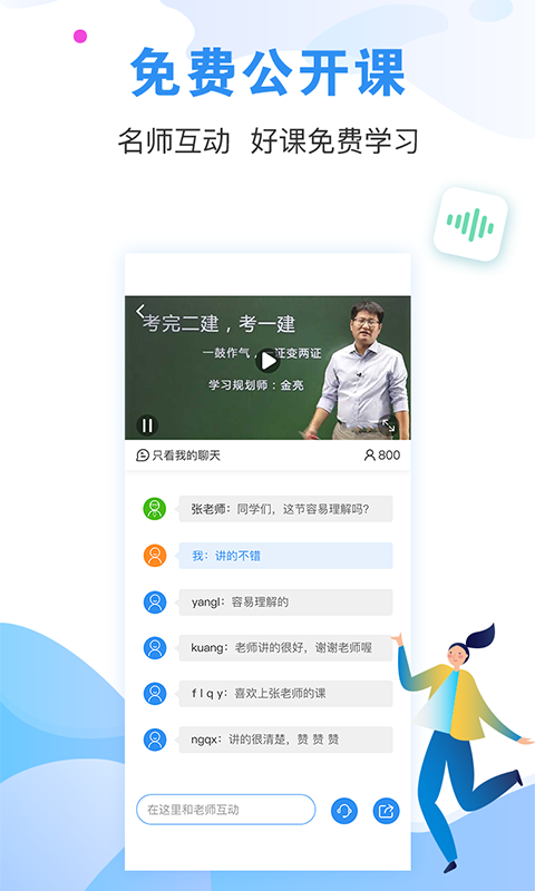 建造师题库通_图片4