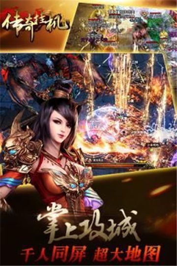 传奇挂机BT版_图片2