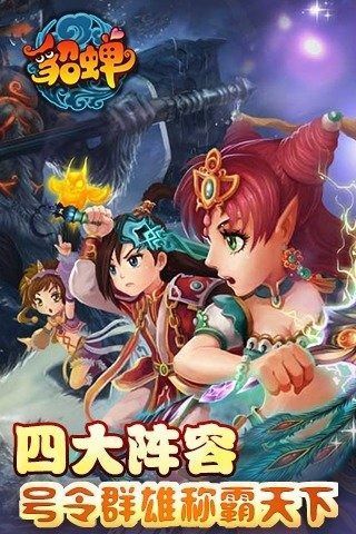 今晚娶貂蝉下载_图片2