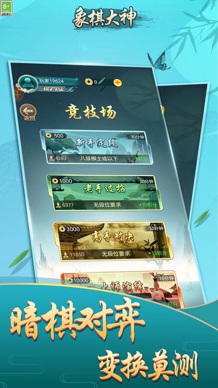 象棋大神_图片2