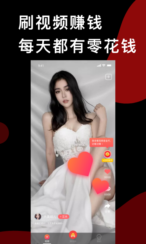 趣红包短视频版_图片4