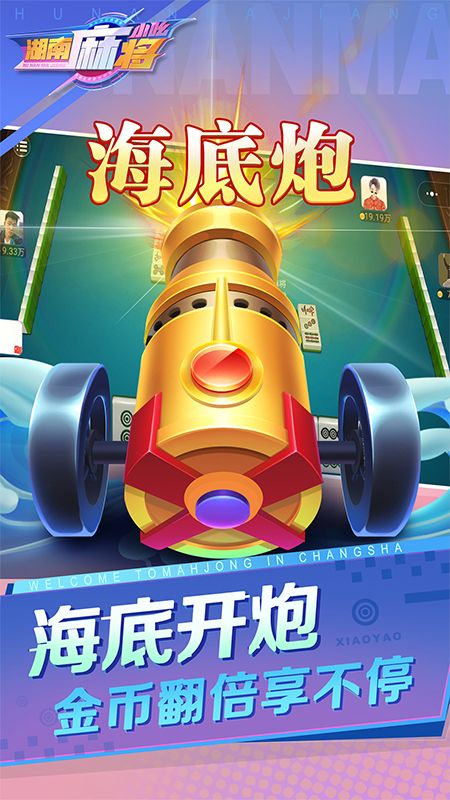 小吆湖南麻将_图片4