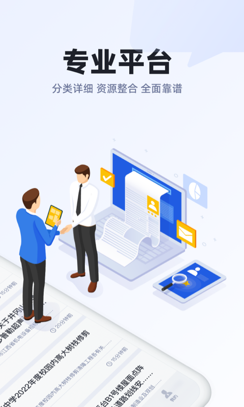 招标助手_图片2