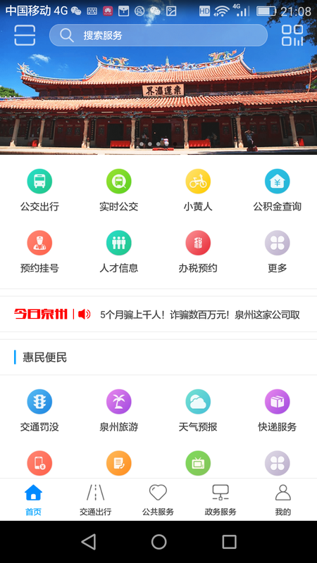 泉城通_图片1