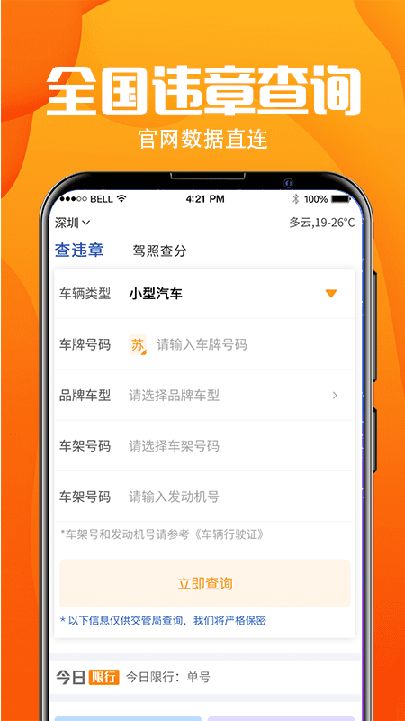 交管查违章_图片1