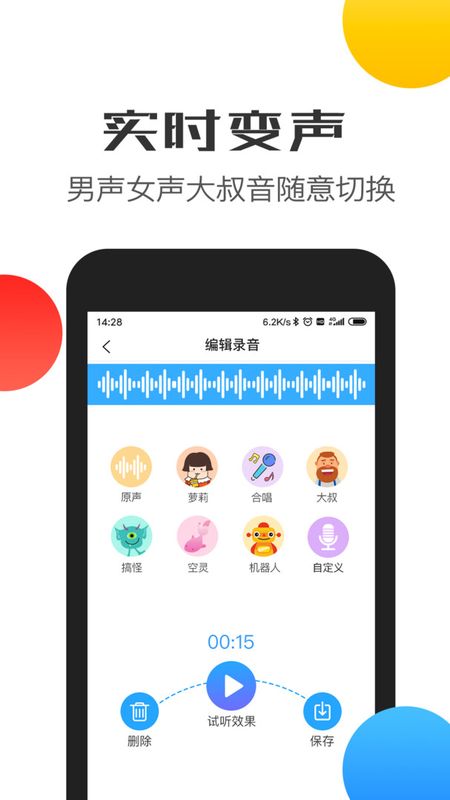 变声器语音_图片3