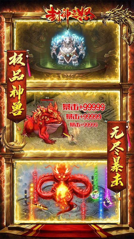 封神之怒_图片2