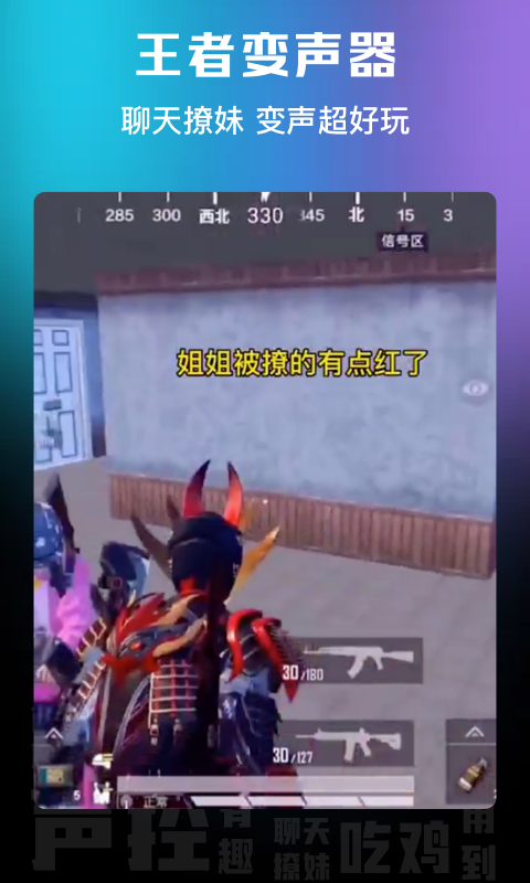 王者变声器_图片4