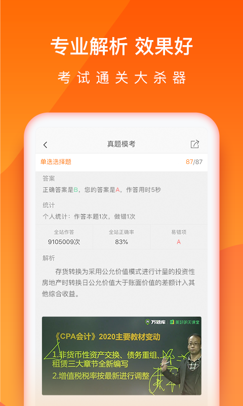 会计万题库_图片3